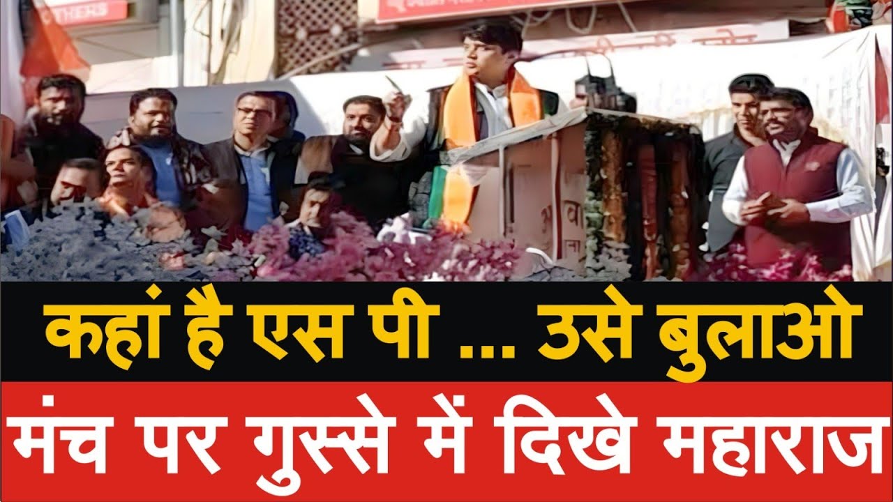मंच पर गुस्से में दिखे ज्योतिरादित्य सिंधिया
