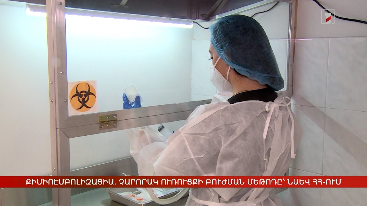 Քիմիոէմբոլիզացիա. չարորակ ուռուցքների բուժման մեթոդը՝ նաև Հայաստանում