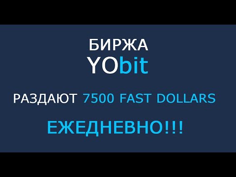 КАК ПОЛУЧИТЬ 7500 FAST DOLLARS ▪ AIRDROP ОТ БИРЖИ YOBIT 🔘 ▪ #839