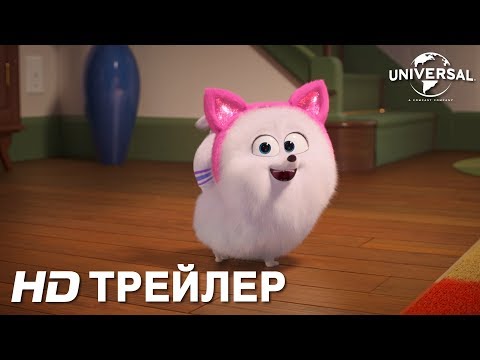 ТАЙНАЯ ЖИЗНЬ ДОМАШНИХ ЖИВОТНЫХ 2 | ТРЕЙЛЕР 4 | в кино с 30 мая