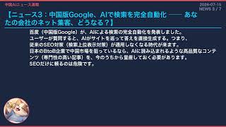 【中国AIニュース速報】2026-07-15 人材引き抜き