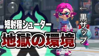 【 スプラトゥーン３】短射程のみんながんばろう