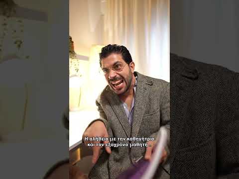 Η αληθεια με τον εξαχρονο μαθητη 😂 #humor #funny #comedy #αστεια