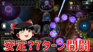 【シャドウバース】アンリミなら7ターン目には開闢出せんとあかんよな　【ゆっくり実況】