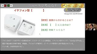 2024/5/13 世代間コミュニケーションに必要な視座（矢萩回）