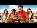 Velayudham Tamil Full Movie | Vijay | Hansika | Genelia | Mohan Raja