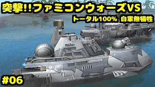 S 突撃!!ファミコンウォーズVS アングロ軍を一掃せよ トータル100% 自軍無犠牲