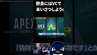 野良にはVCであいさつをしよう | Apex Legends