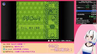 【RTA】カービィのきらきらきっずGB版 ラウンドクリア（すごい） [26m17s]
