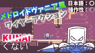 【ゲーム紹介】いつか自分もこんな感じで移動したい【ゆっくり実況】