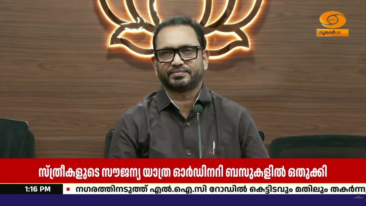 UDF സർക്കാർ ജനങ്ങളെ വഞ്ചിക്കുന്ന സർക്കാരെന്ന് K Surendran | BJP
