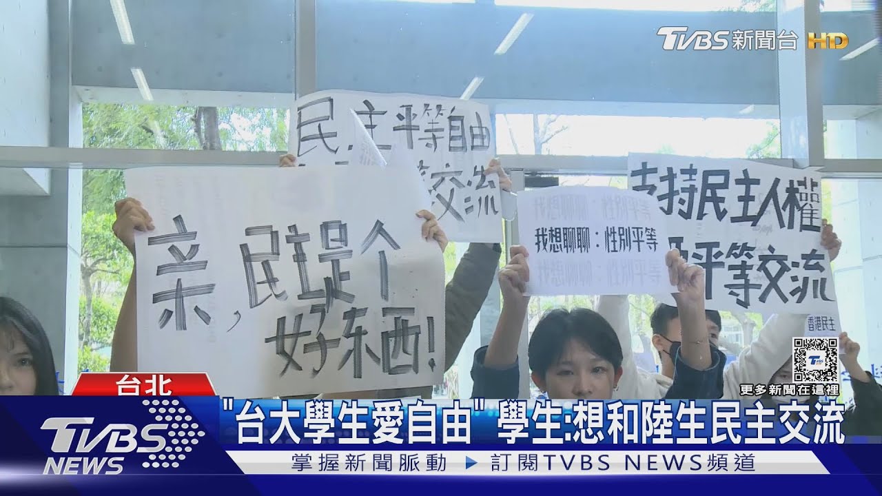 馬龍陸生團訪台大 部分學生抗議「中國台北」