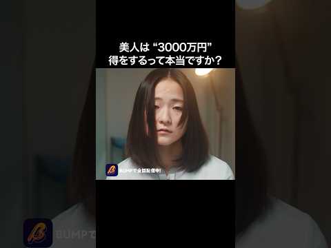 彼氏が会社1の美人と浮気した結果...🫣 #どうせ女は顔だから #bumpドラマ #ショートドラマ