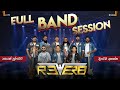 BANDARAGAMA REVERB LIVE BAND I FULL BAND SESSION 2025