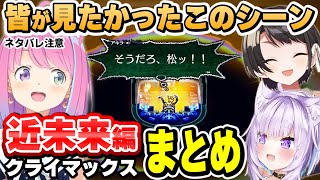 【LIVE A LIVE】リメイクで追加されたボイスに感動したりはしゃいだりするスバおか&ルーナ姫※ネタバレあり【大空スバル/猫又おかゆ/姫森ルーナ/ホロライブ切り抜き】