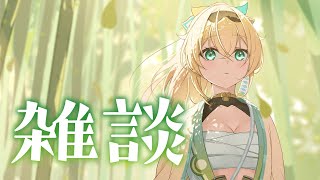 【雑談】収録がんばってちょっとおつかれぎみなのでゲームお休みする!!【風真いろは/ホロライブ】