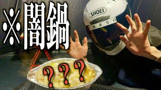 今回のキャンプ飯が1番ヤバい件www