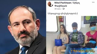 Ի՞նչ իրավական հետևանքներ կարող է ունենալ Փաշինյանի հրապարակումը