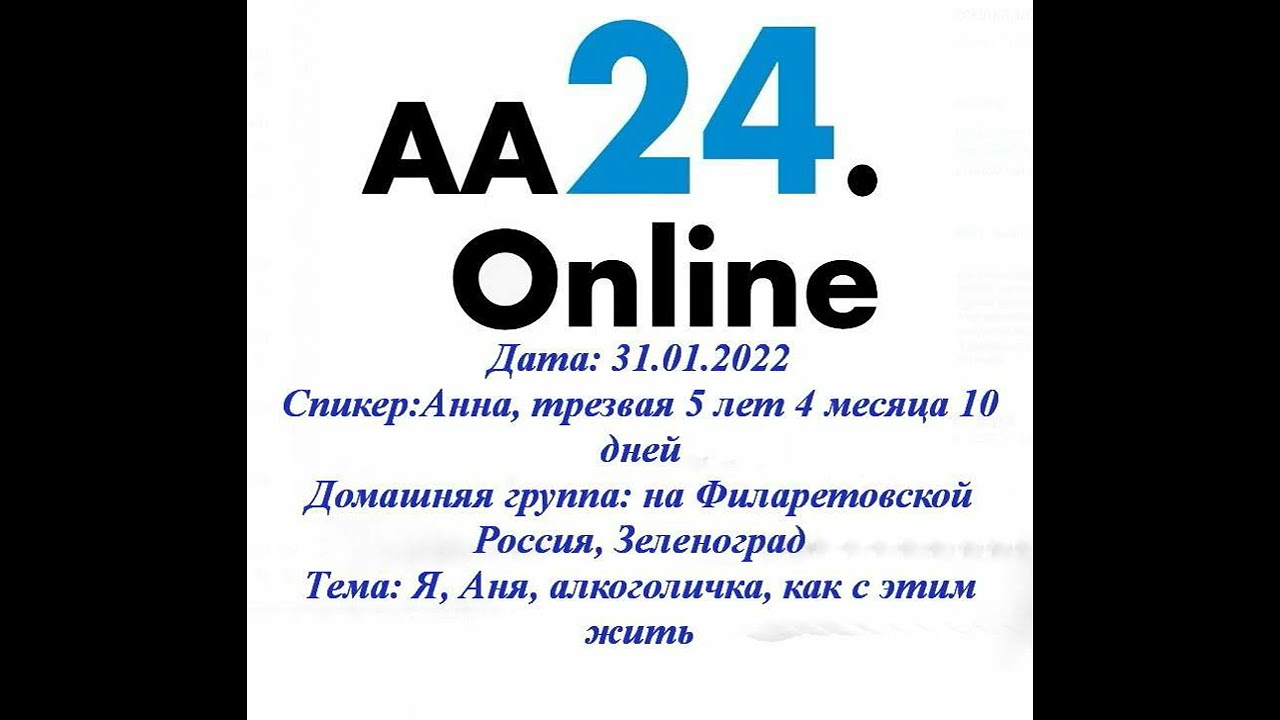 Превью видео: Спикерская,  Анна, трезвая 5 лет 4 месяца 10 дней