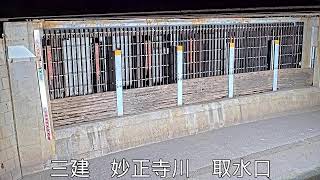 妙正寺取水映像監視局