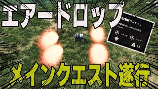【HumanitZ 1.0】エアードロップ回収とつるはし探しで未開の地を探索！【第17話】【実況】