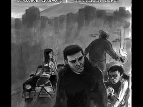 Stihoven Kalibar-Odmazda