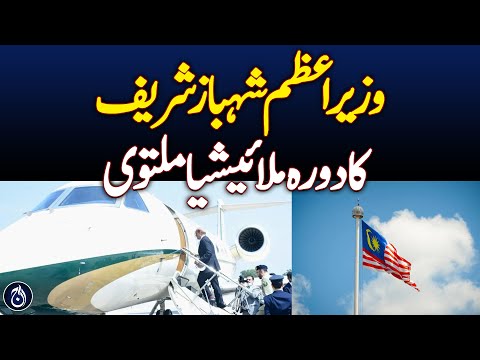 Shehbaz Sharif's Malaysia Visit Likely Postponed - Aaj News