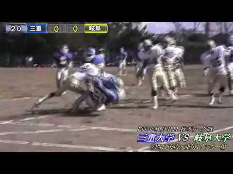 【1993年10月31日】三重大学vs岐阜大学＠四日市霞ヶ浦第１サッカー場