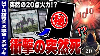【MTGアリーナ】例のカードと㊙カードを使った突然死コンボ！？ 誘発型能力を巧みに使った直接大ダメージコンボが爆誕！！ （同時上映：死のプレゼントデッキ）【視聴者対戦会名試合】