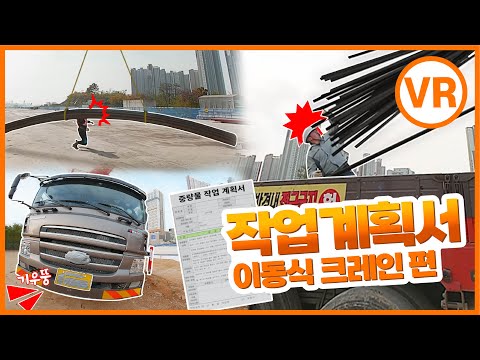 이동식크레인! 사고사례를 통한 작업계획서 알아보기!