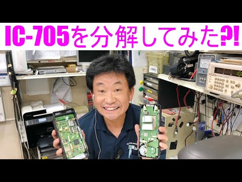 Icom IC-705: Check out this video of a cabinet breakdown Icom IC-705: Check out this video of a cabinet breakdown