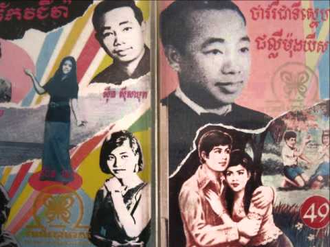 Sinn Sisamouth - Chea Thong Vong ( plengka )
