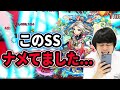 【モンスト】しろ「待って...俺の知ってるssじゃないww」禁忌26に完全対応！超バランス×キラーの8ターンssが想像以上に強い！『太公望獣神化改』使ってみた！【しろ】