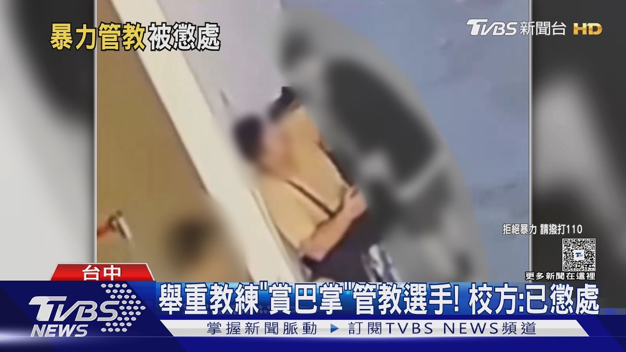 影音/學生口出穢言遭管教!高中舉重教練「當眾掌摑學生」 校方回應了