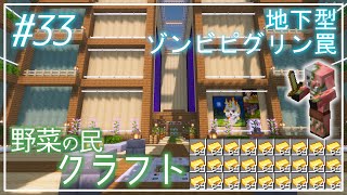 #33【Minecraft】野菜の民開拓記【ゆっくり実況】