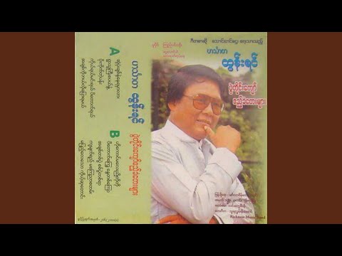 Kya Myat Yay MA Kyay Nyar Sa Tan