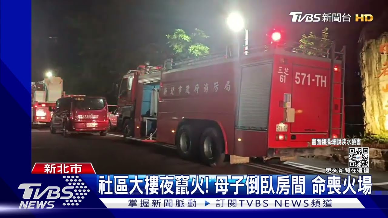 社區大樓夜竄火!母子倒臥房間 命喪火場