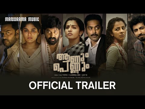 Aanum Pennum | Official Trailer | Venu | Aashiq Abu | Jay K | Rajeev Ravi | P K Prime Production — Aanum Pennum