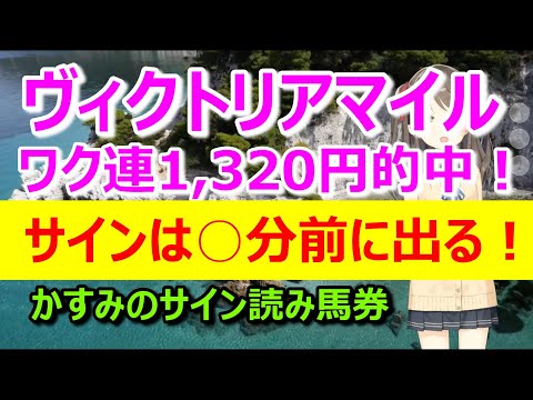 【2023.05.14東京・ヴィクトリアマイル】スタニングローズ号だけ順番がヘンでしたよね？－かすみのサイン読み馬券