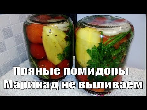 ПРЯНЫЕ ПОМИДОРЫ СЛАДКИЕ НА ЗИМУ