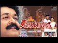 Devasuram Malayalam Full Movie With Subtitle Full HD Mohanlal Revathi I V SASI