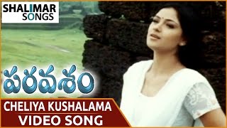 Paravasam Movie || Cheliya Kushalama Video Song || Madhavan, Simran, Sneha || Shalimar Songs