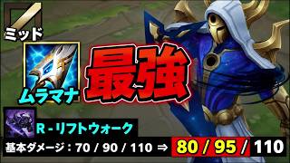 攻撃力反映率スキル0個なのにムラマナ積みカサディンが普通に強くてやばいｗ【LoL】