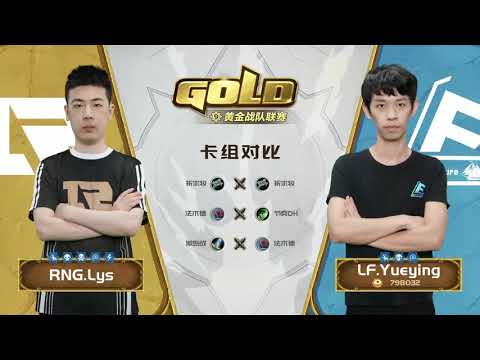 CN Gold Series - Week 6 Day 3 - RNG Lys VS LF Yueying