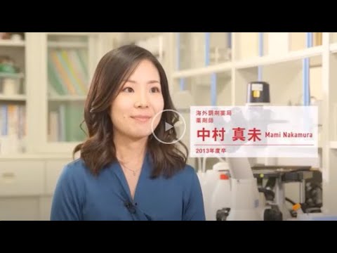 心理学科 薬学部 OB&OG VOICE！（6/7）