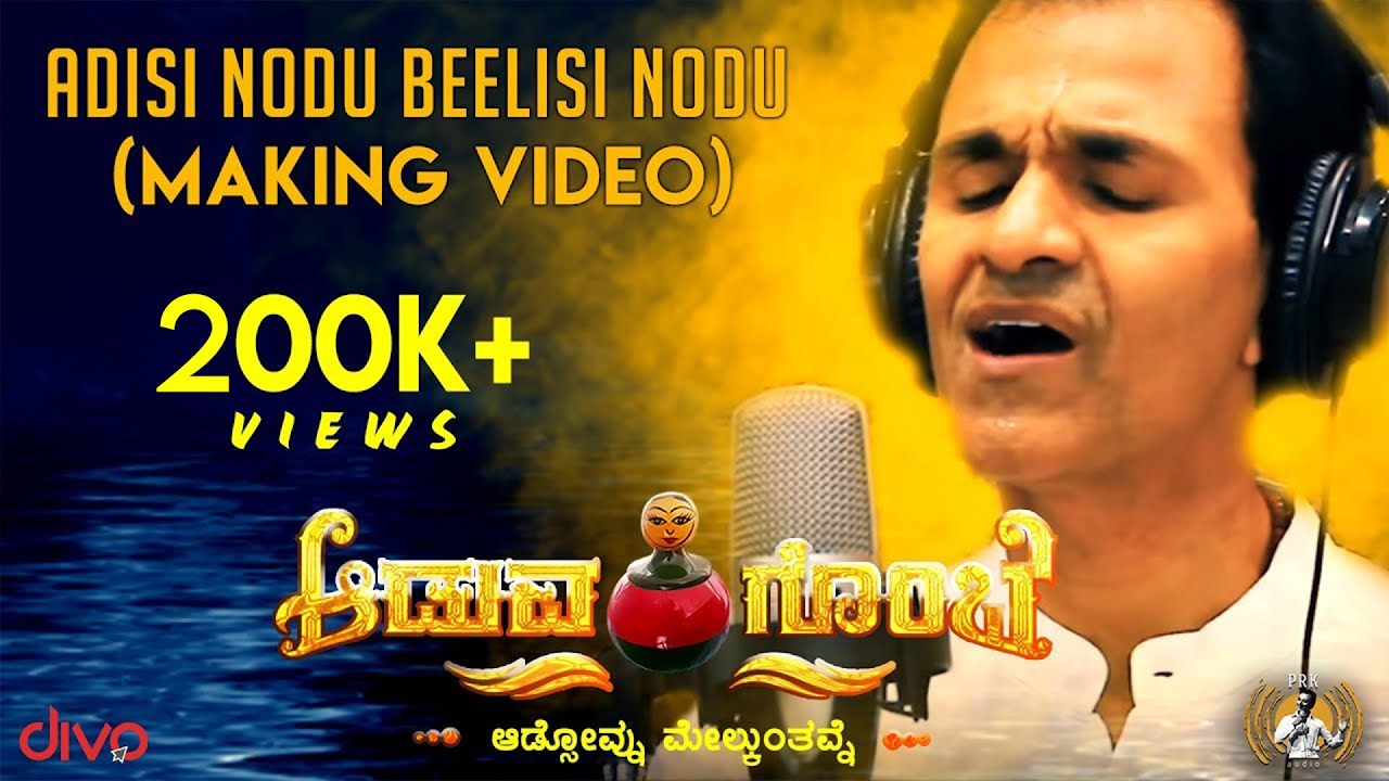 Adisi Nodu Beelisi Nodu Lyrics  | Aduva Gombe | Anant Nag | Raghavendra Rajkumar | Hemanth Kumar