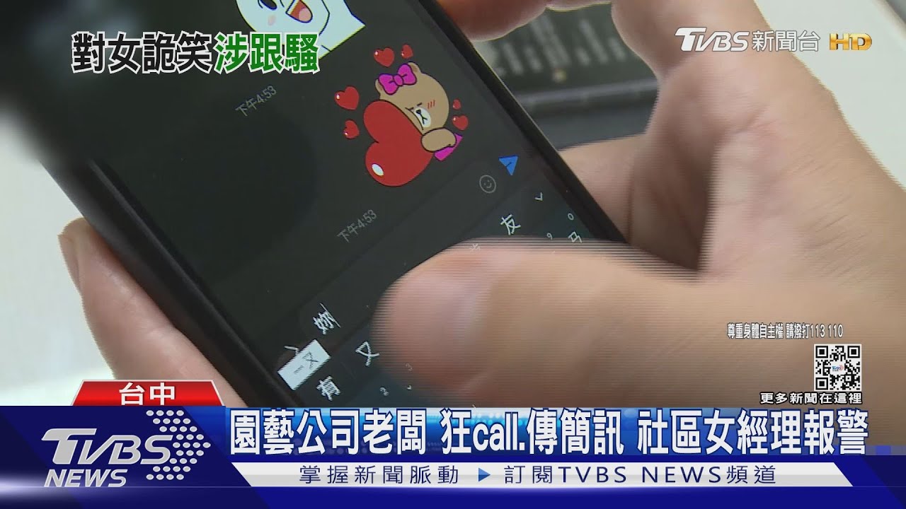 變態怪人不要來 汙辱我的美 男站崗盯老闆娘笑得女生心發寒 觸跟騷法遭法辦
