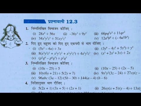 Class 8th maths l prashnavali 12.3 l Chapter 12 l Solution l Factorisation l Hindi Medium