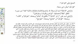 17) الشرح المطول للأمثلة المختلفة / تثنية وجمع اسم الفاعل والمفعول ، وباب لا الناهية ولام الأمر image