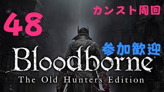Lv48  カンスト周回　Bloodborne ブラッドボーン